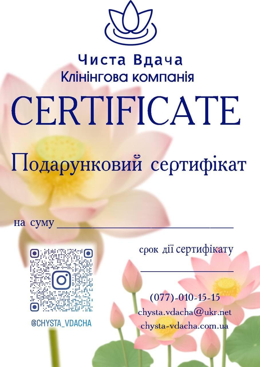 Сертифікати на клінінгові послуги у м. Кривий Ріг 2 Сертифікат- Chysta Vdacha — клінінг Кривий Ріг