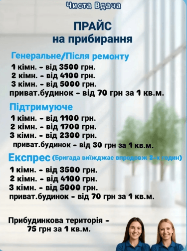 Сертифікати на клінінгові послуги у м. Кривий Ріг 5 Сертифікат - Chysta Vdacha — клінінг Кривий Ріг