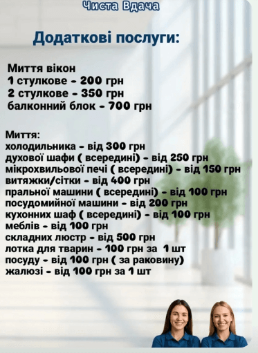Сертифікати на клінінгові послуги у м. Кривий Ріг 6 Сертифікат - Chysta Vdacha — клінінг Кривий Ріг